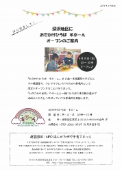 深沢地区に「おでかけひろば すぷーん」オ-プンのご案内