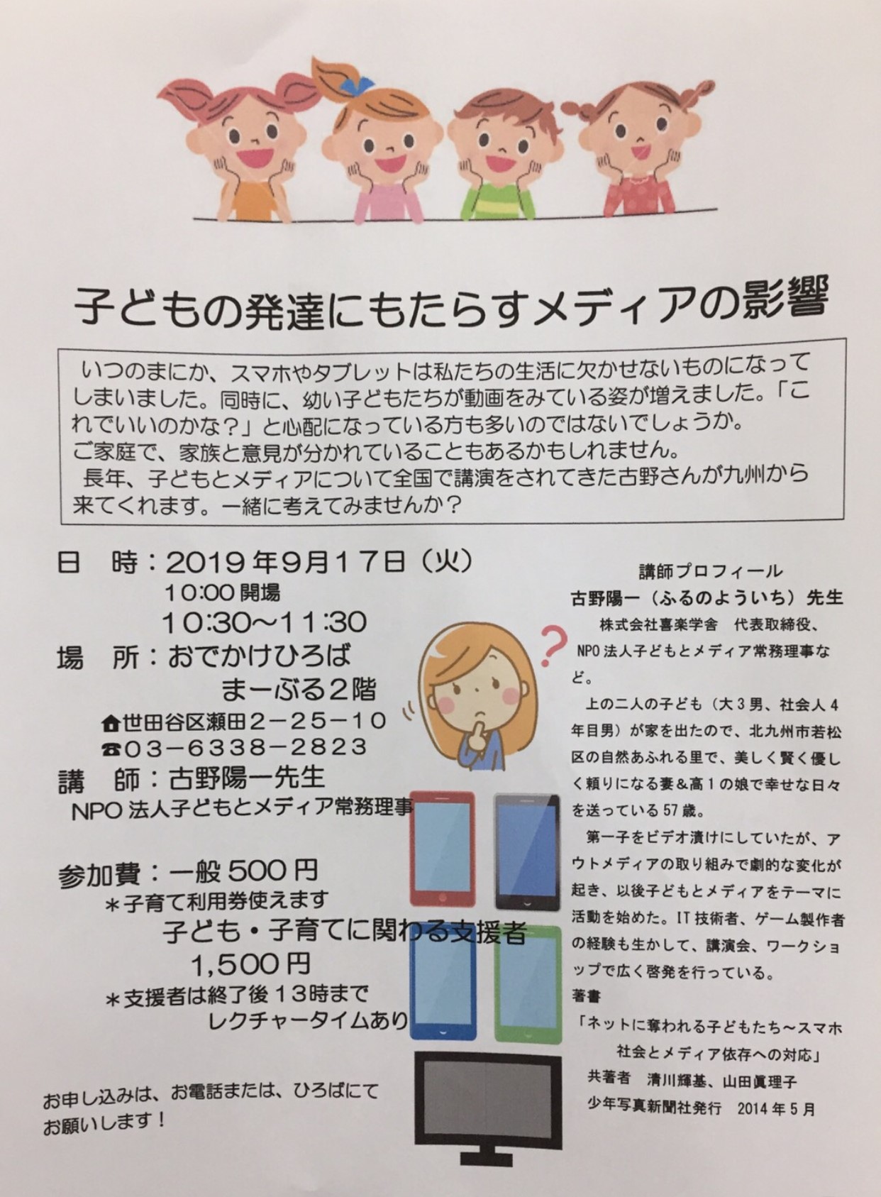 子どもの発達にもたらすメディアの影響 Npo法人せたがや子育てネット 子育てしながらまちに出よう