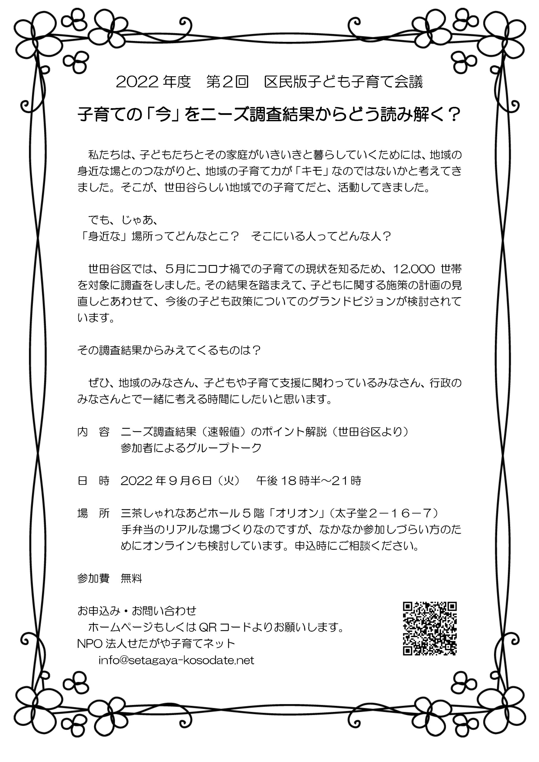 22年度 第2回 区民版子ども子育て会議 子育ての 今 をニーズ調査結果からどう読み解く Npo法人せたがや子育てネット 子育てしながら街に出よう