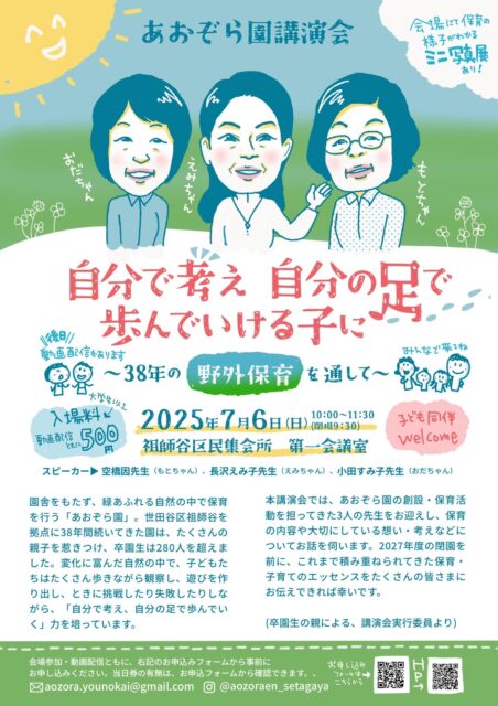 NPO法人せたがや子育てネット - 子育てしながら街に出よう！